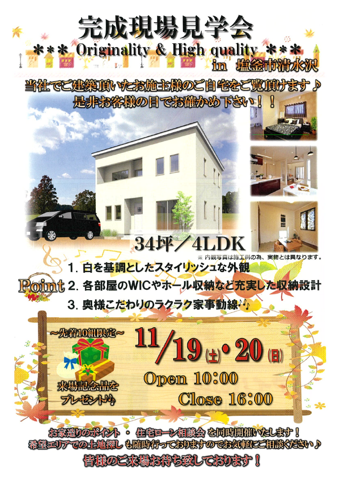 現場見学会