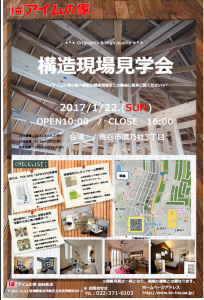 2見学会