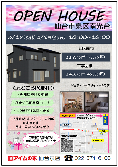 廣瀬邸チラシ