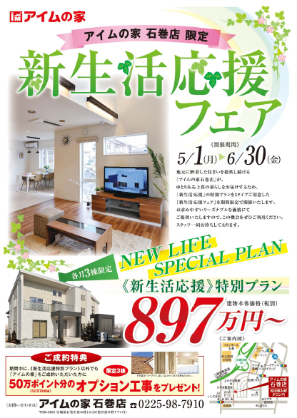 新生活応援フェア