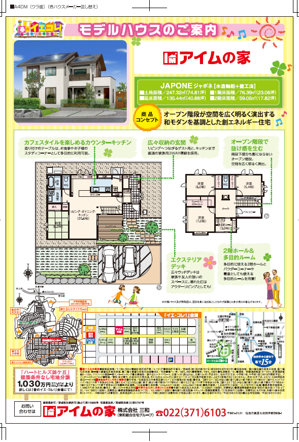 イエコレ