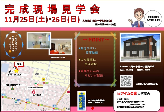 角田現見