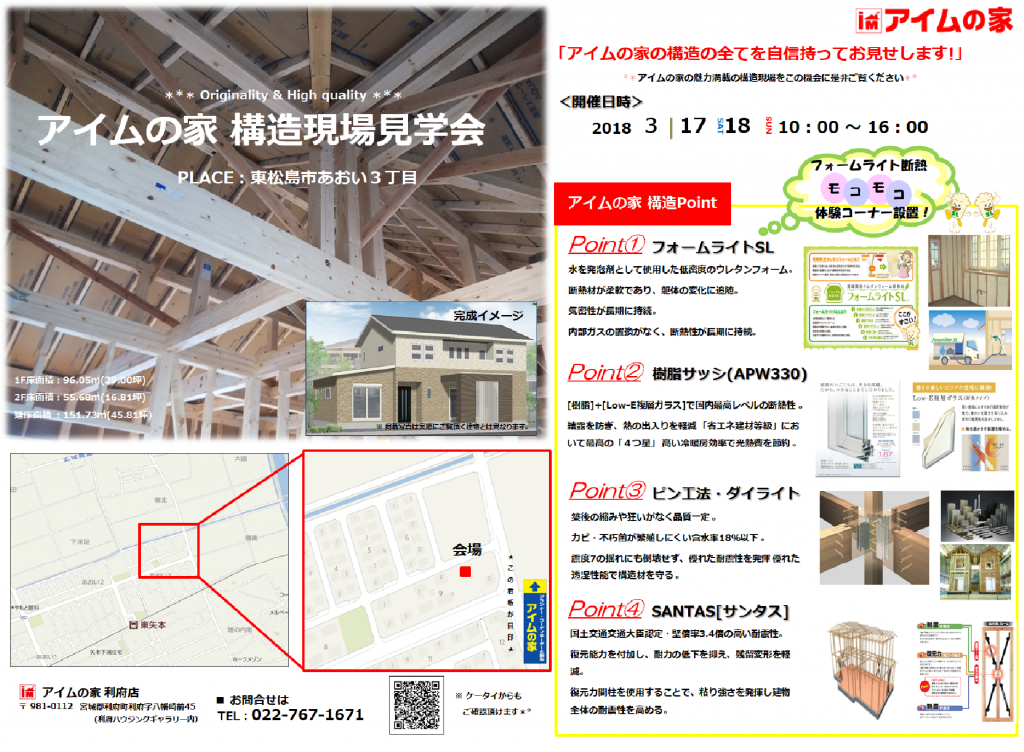 和泉邸 構造チラシ