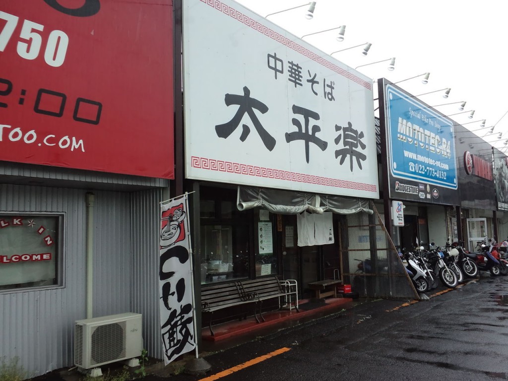 太平楽1