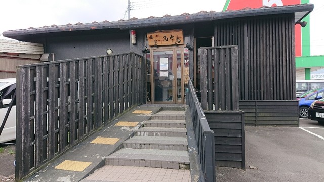 九十九 外観