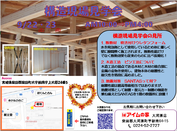 構造現場見学会