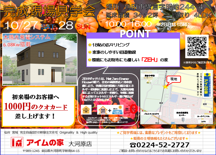 10月現場見学会チラシ