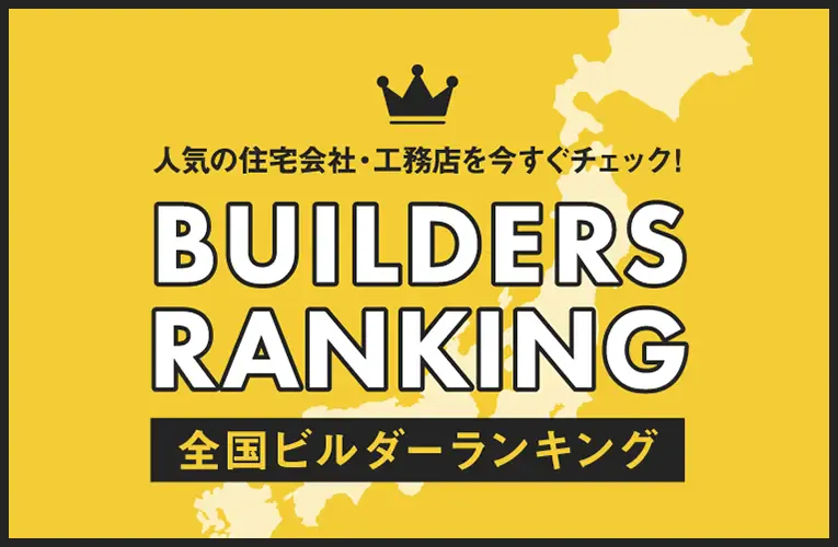 アイムの家のリアルな口コミ10選！後悔しない家づくりの参考に