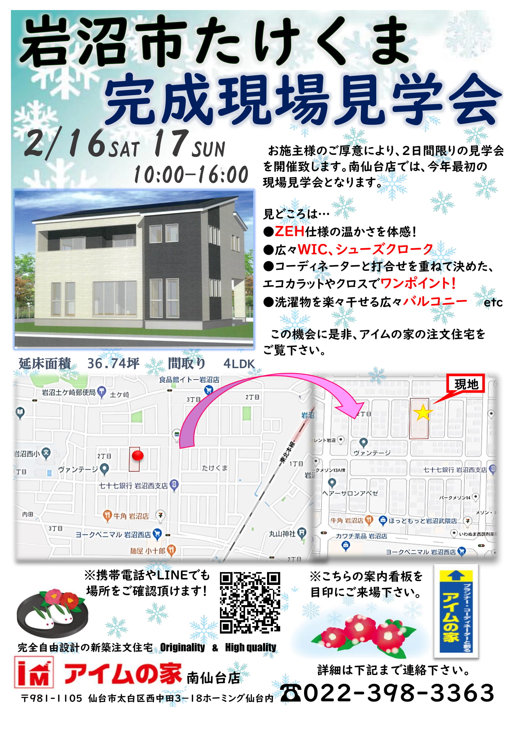 現場見学会チラシ